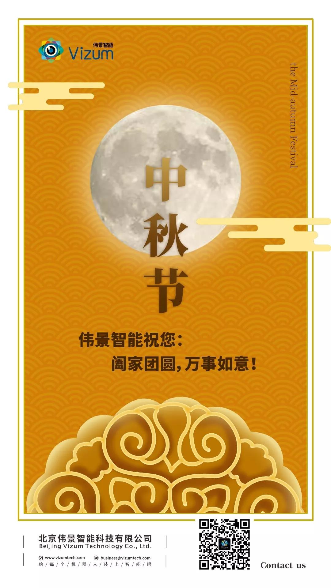 中(zhōng)秋.jpg