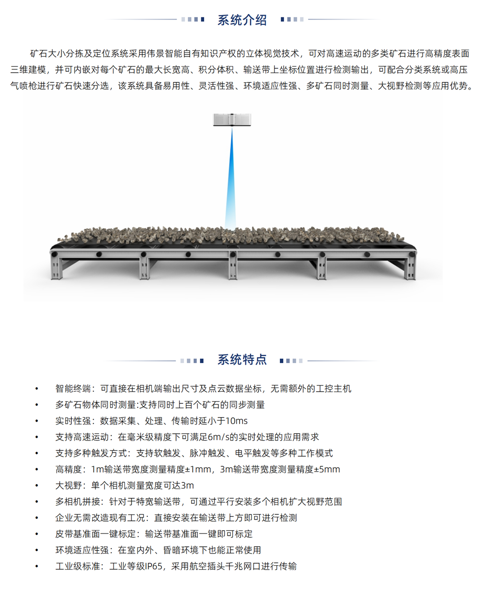 4-解決方案-1-2-礦石大小(xiǎo)分(fēn)類及定位系統_01(1).png